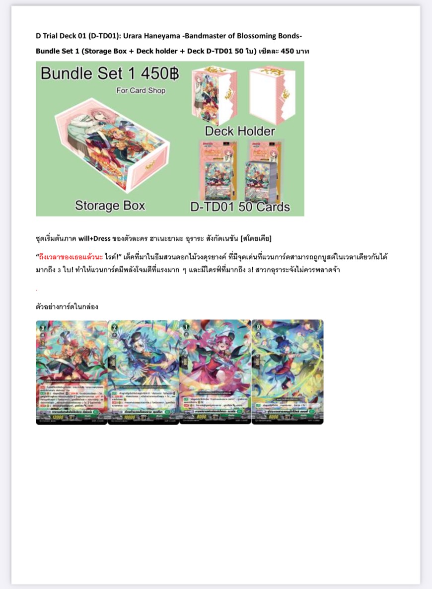 แวนการ์ดไทย Bundle Set 3 แบบ Urara เลียนอน /Michiru ดราจีเวล/ Raika ยูสเบิร์ก ( พร้อมส่ง.)