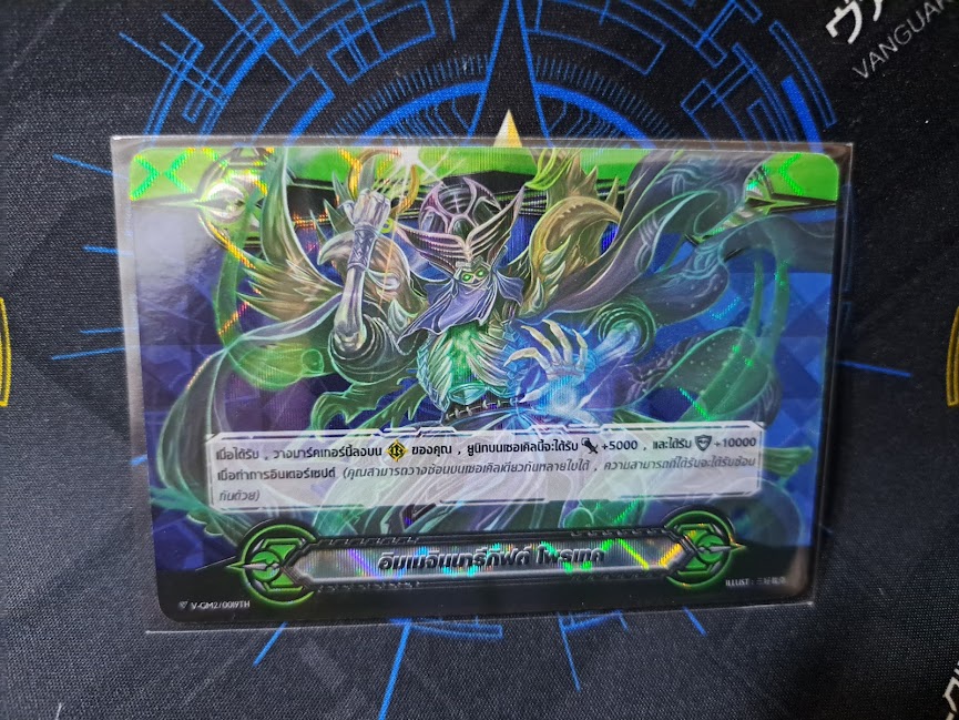 V-GM2/009TH กิ๊ฟต์ โพเทค2 ลายแกรนบูล (ฟรอย)