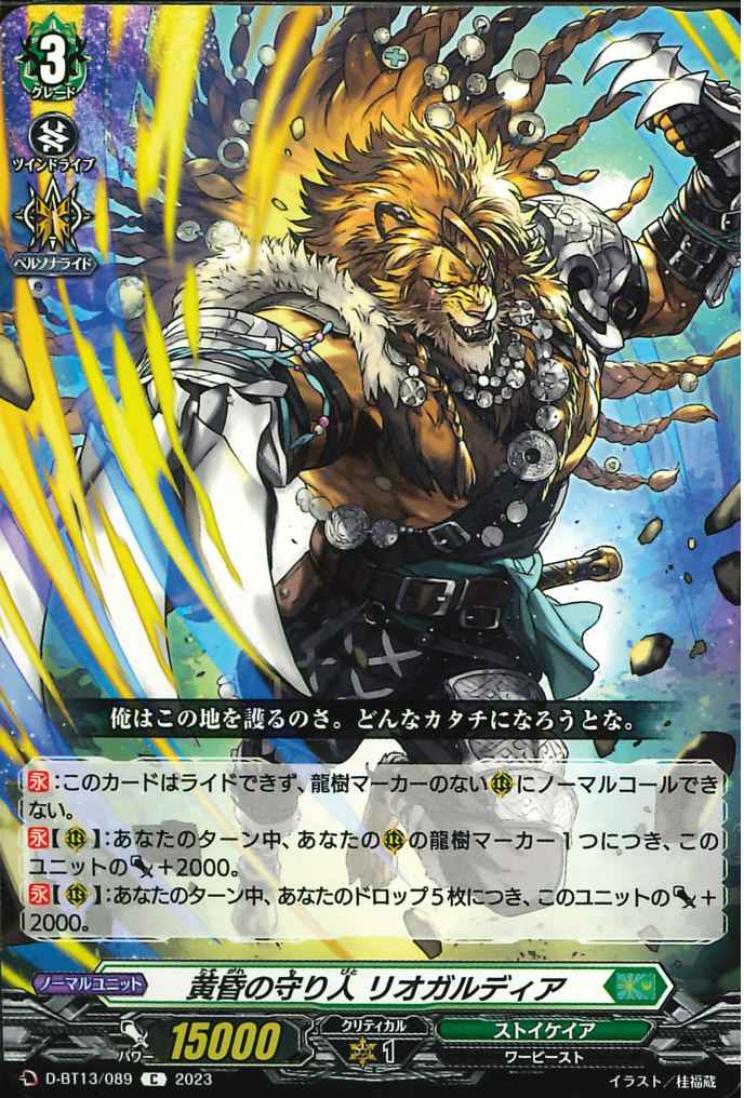 D-BT13/089 Guardian of twilight Leogaldia C