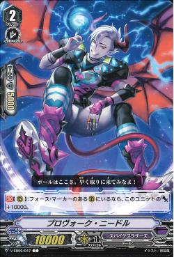 V-EB09/047 Provoke Needle C