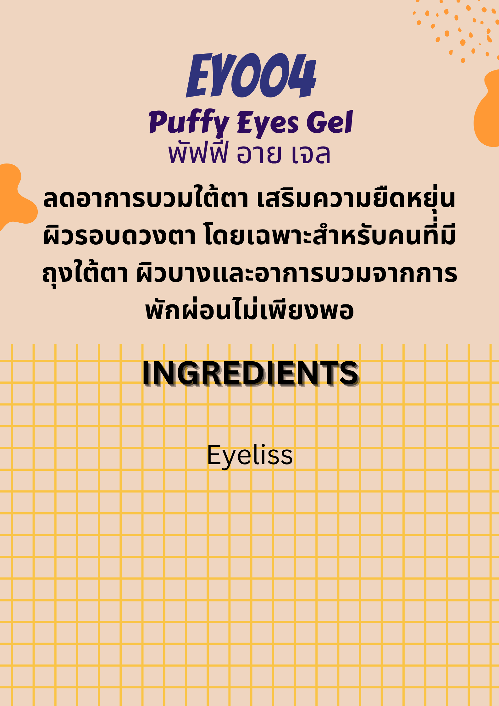 EY004 Puffy Eye Gel