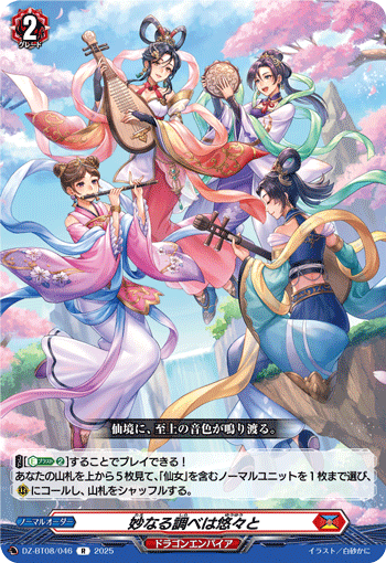 DZ-BT08/046 Wondrous melody R