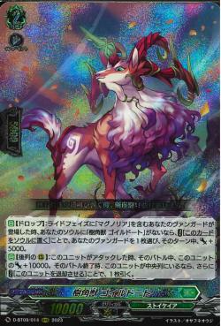 D-BT09/014 Sylvan horned beast Goildoat RRR
