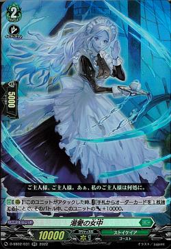 D-SS02/031 Craving housemaid RR