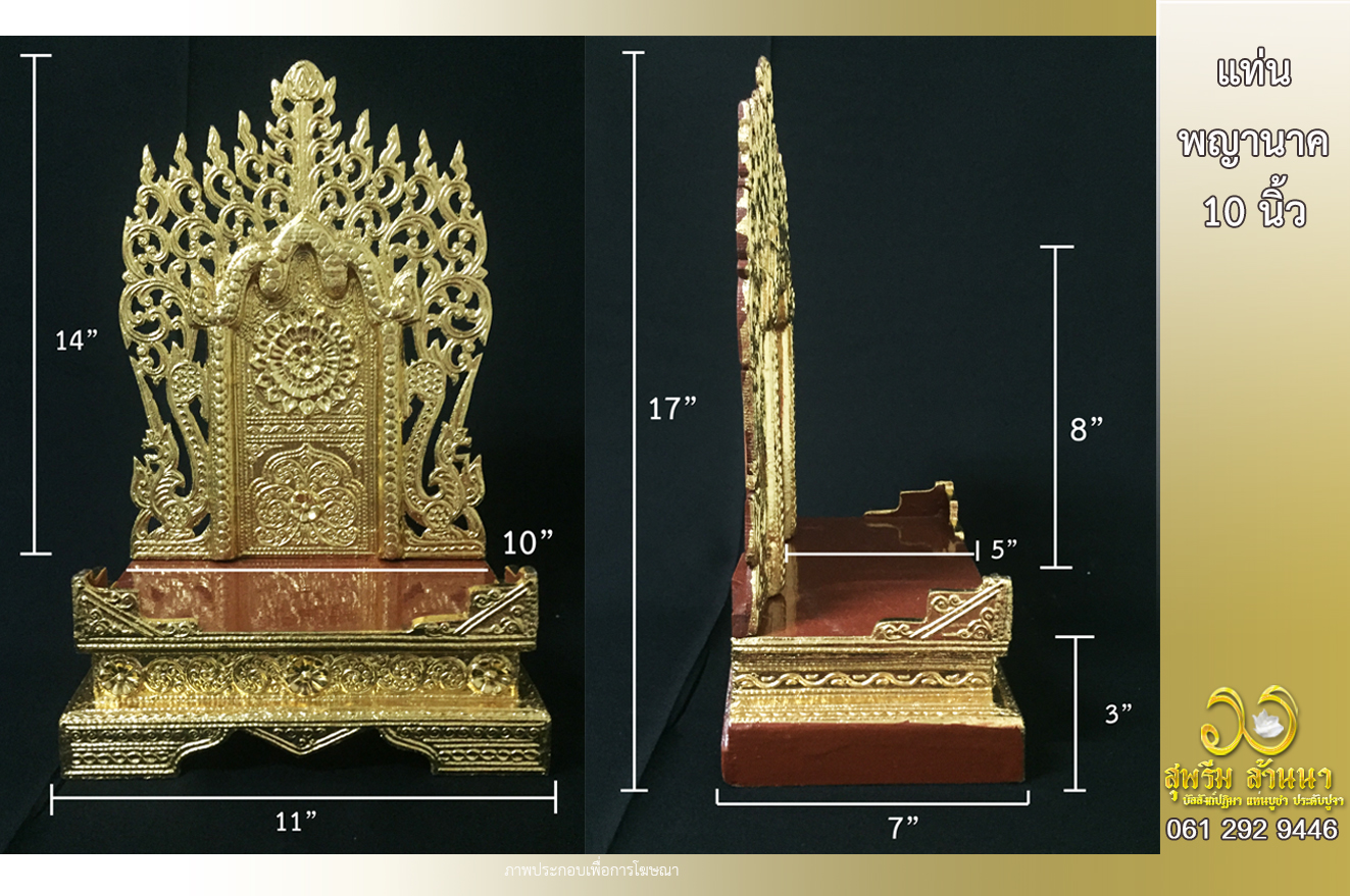 แท่นมกร 10 นิ้ว (ปิดทอง)