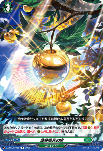 DZ-BT09/065 Golden sunshine fruit R