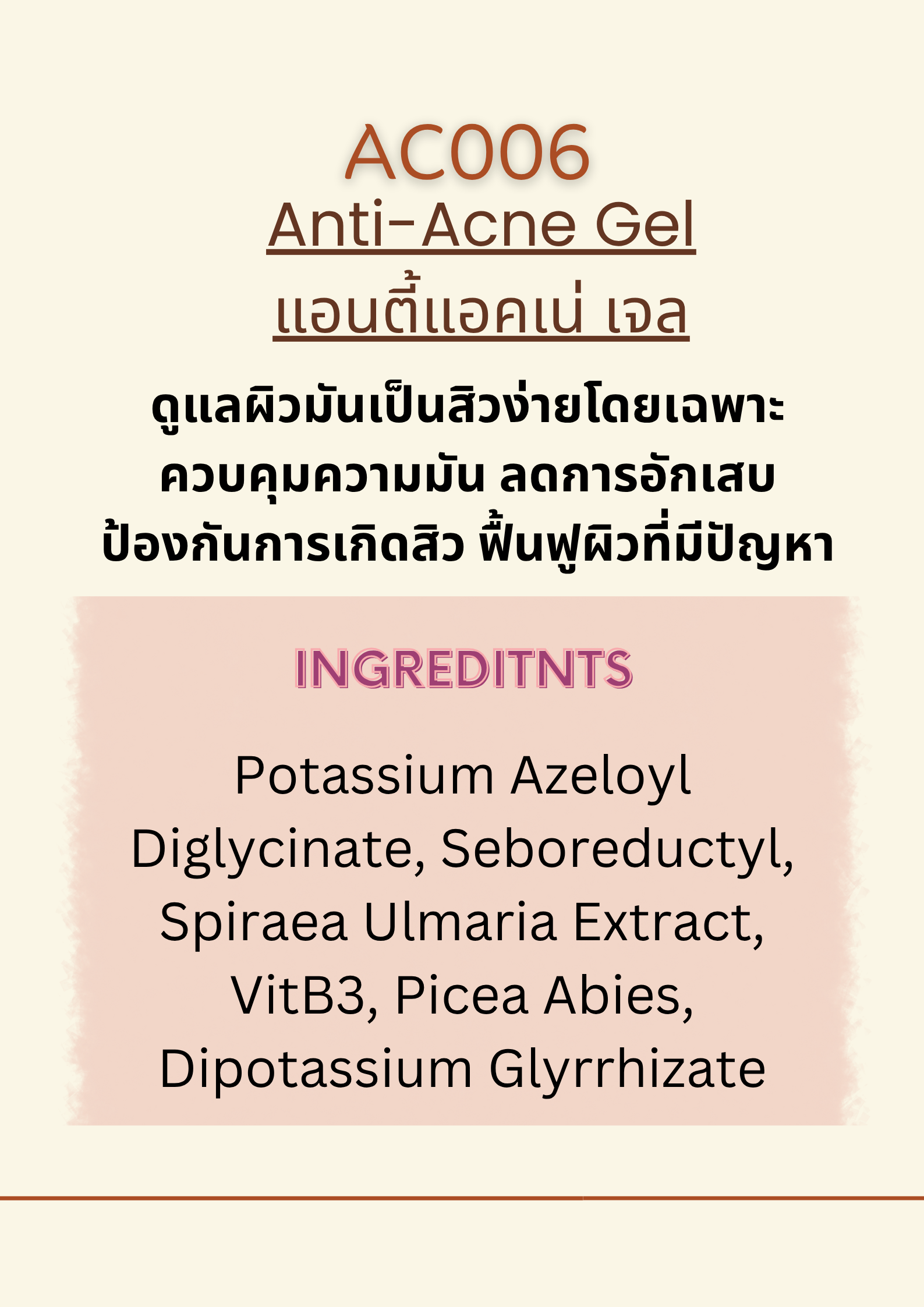 AC006 Anti-Acne Gel