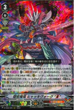 D-VS03/029 Covert Demonic Dragon, Hyakki Vogue "Яeverse"