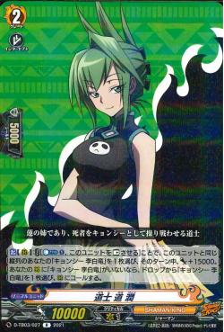 D-TB03/027 Taoshi, Tao Jun R
