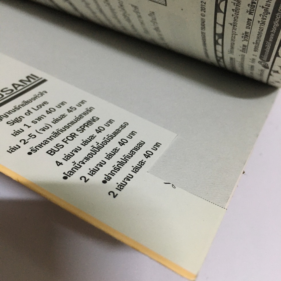 รักวุ่นวาย นายตัวแสบ เล่ม 1-12 (จบ)