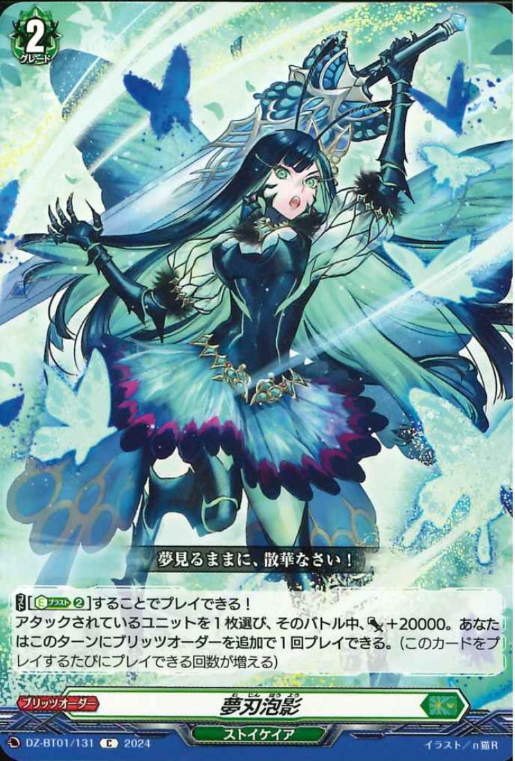 DZ-BT01/131 Effervescent shadow dream blade C