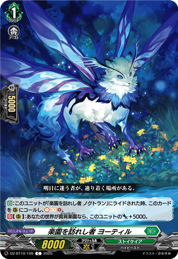 DZ-BT10/109 One who arrived at paradise Yotil C