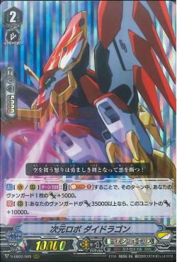 V-EB02/005 Dimensional Robo, Daidragon
