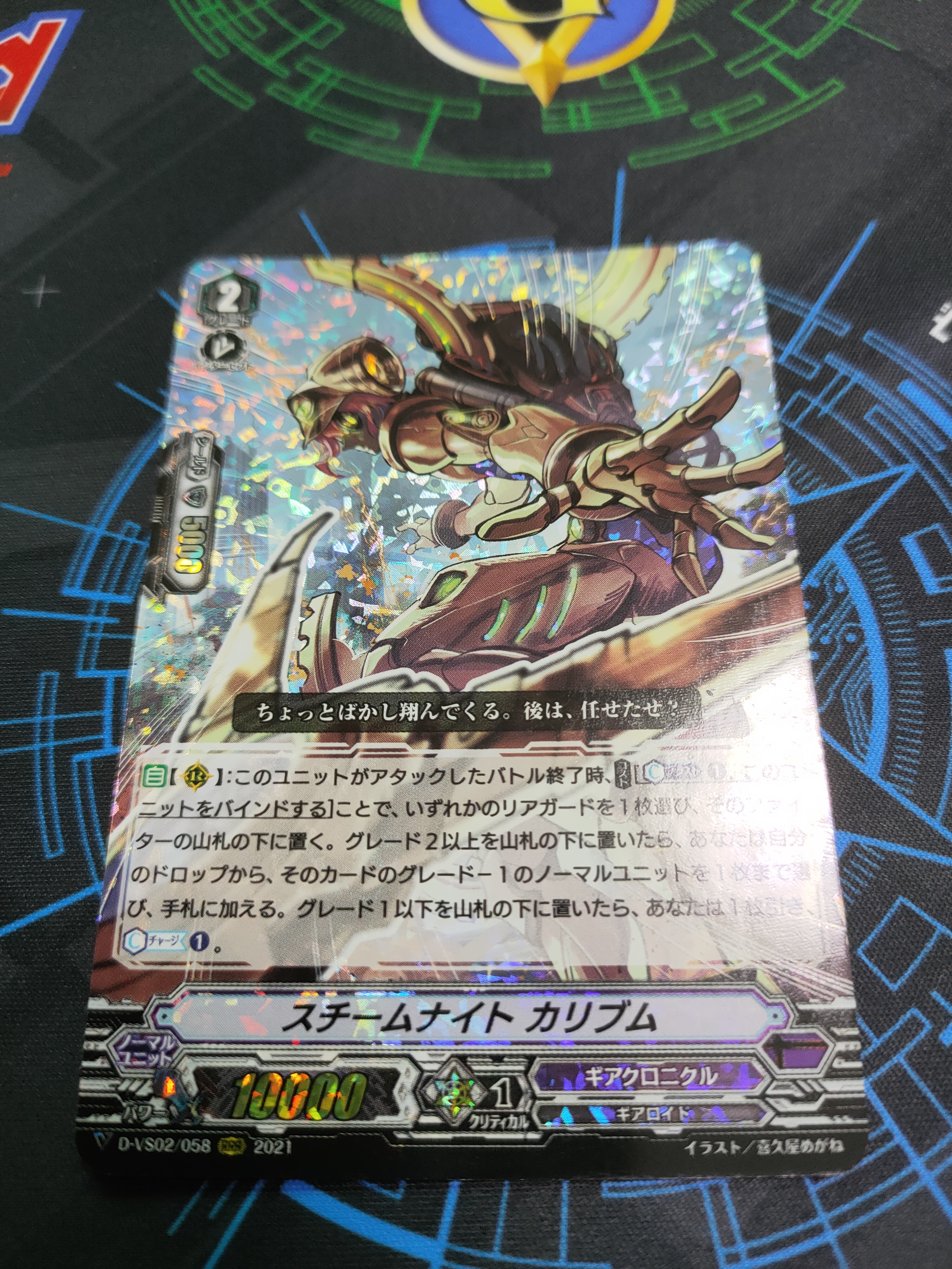 D-VS02/058 Steam Knight, Kalibum
