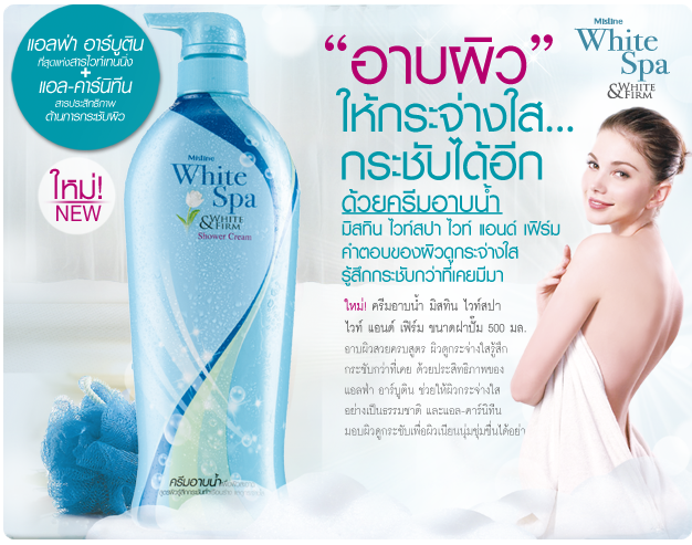 *พร้อมส่ง* Mistine White Spa WHITE & FIRM Shower Cream ครีมอาบน้ำไวท์สปา ไวท์ แอนด์ เฟริ์ม เพื่อผิวกระจ่างใส ตึงกระชับ