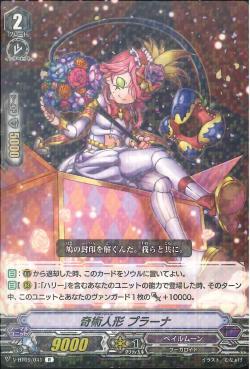 V-BT09/041 Magia Doll, Prana