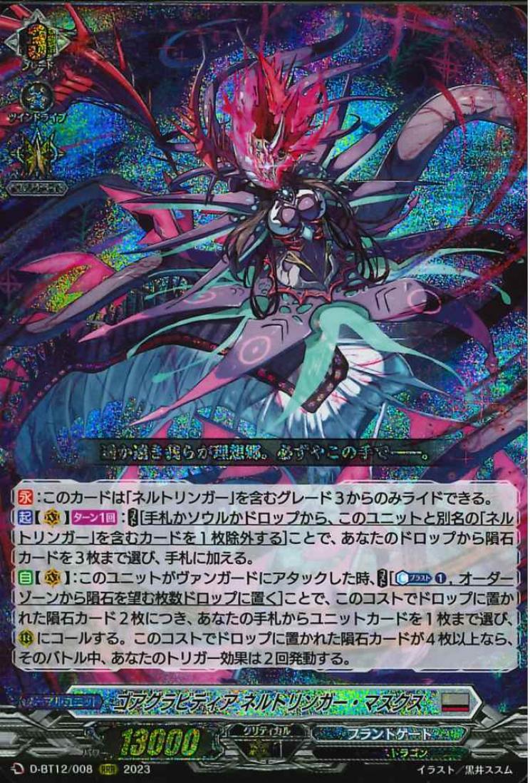 D-BT12/008 Gore Gravidia Nordlinger Masques RRR