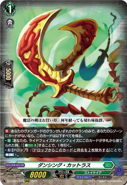 DZ-BT06/019 Dancing Cutlass RRR
