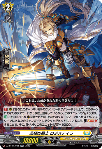 DZ-BT11/031 Knight of light mace Lozistilla
