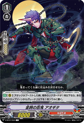V-BT07/059 Golden hook stealth rogue Aogita C