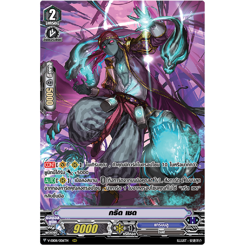 การ์ดแวนการ์ด V-EB03/006TH กรีด เชด MyTurnZ Vanguard