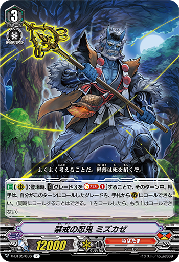 V-BT05/036 Stealth rogue of prohibition Mizukaze R