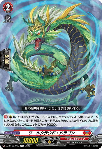 DZ-BT09/069 Wild cloud dragon C