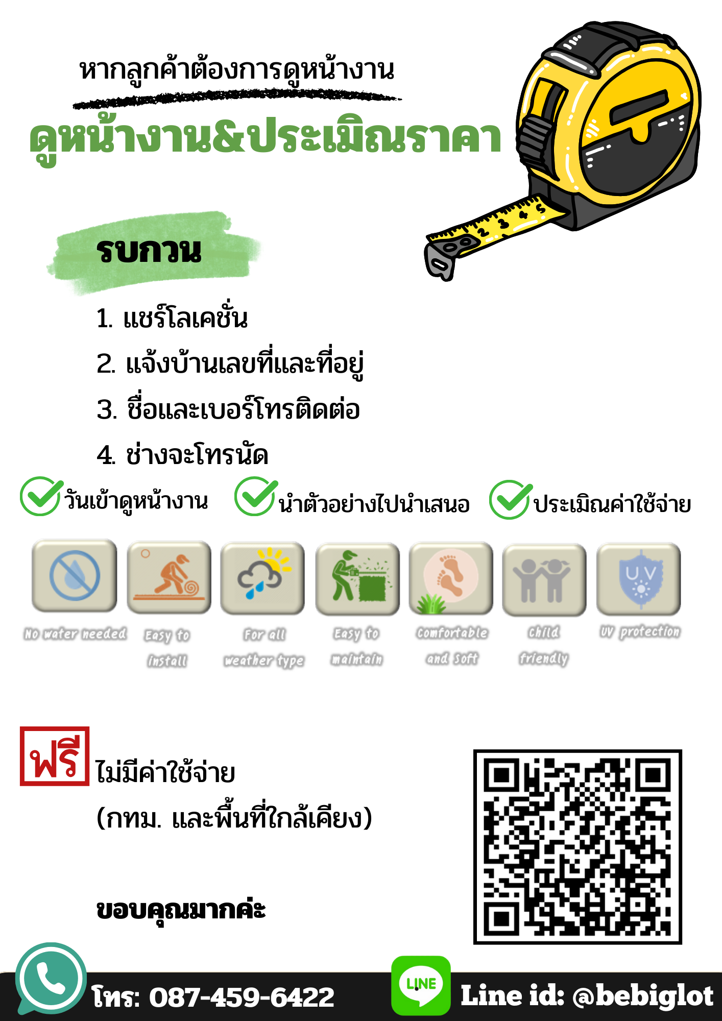 ดูหน้างานและประเมิณราคา