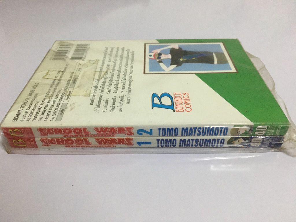 School Wars ศึกรักต่างภาษา เล่ม 1-2 (จบ)