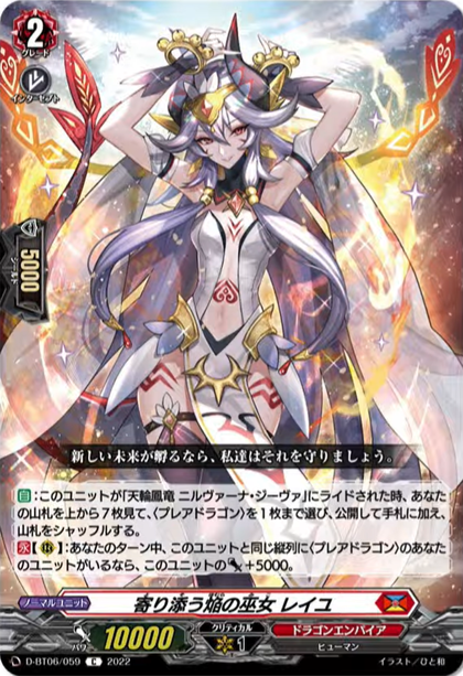 D-BT06/059 Snuggling blaze maiden Reiyu C