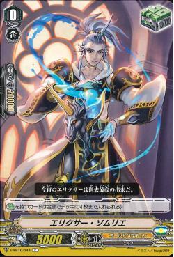 V-EB10/044 Elixir sommelier C