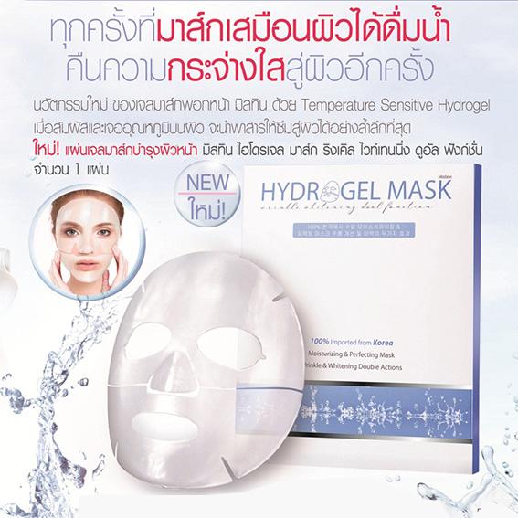 *พร้อมส่ง* Mistine Hydro Gel Mask เจลมาส์กนำเข้าจากเกาหลี มิสทีน ไฮโดร เจล มาส์ก เสมือนผิวได้ดื่มน้ำเต็มอิ่ม กระจ่างใส เต่งตึง