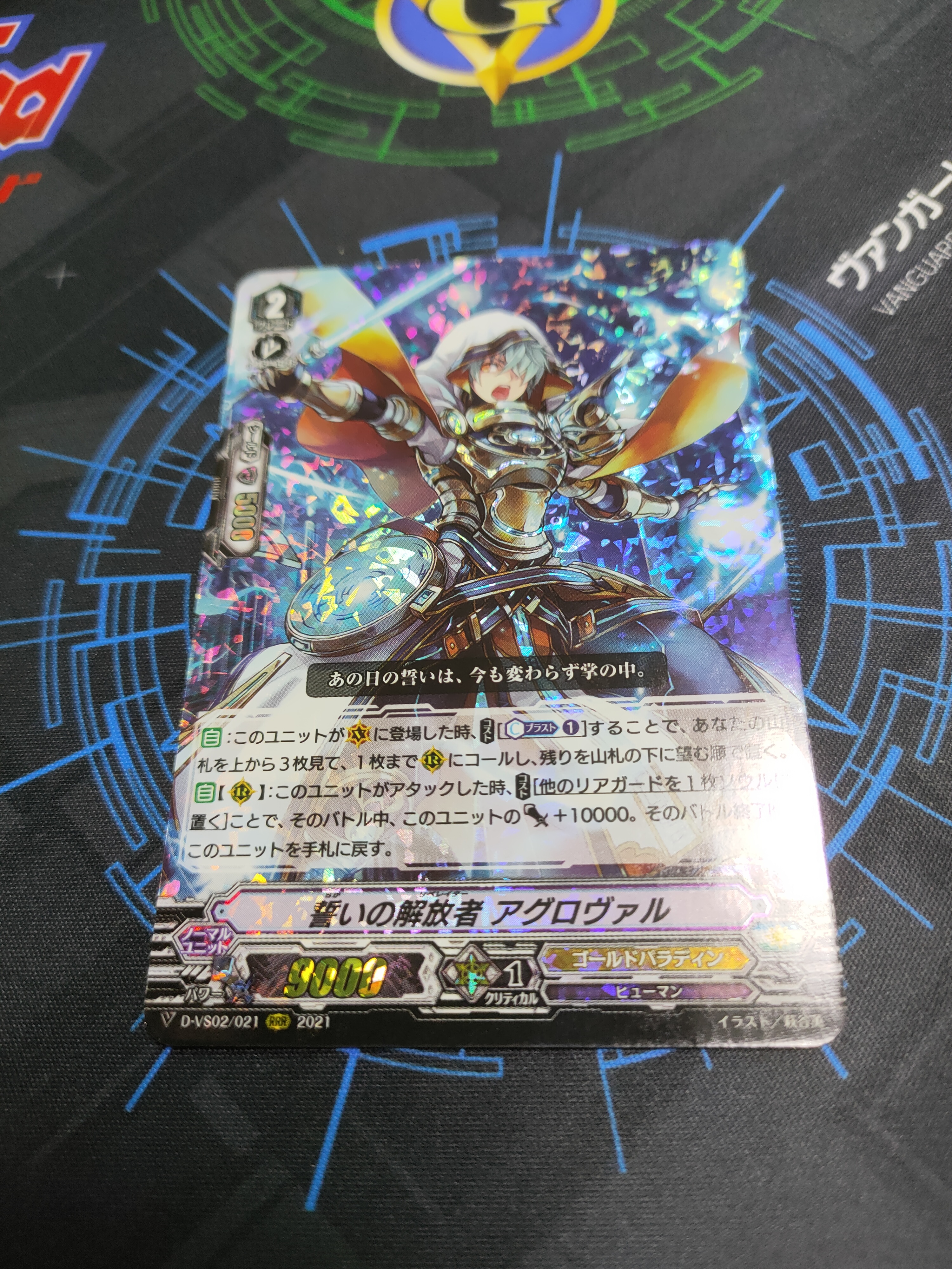 D-VS02/021 Oath Liberator, Aglovale