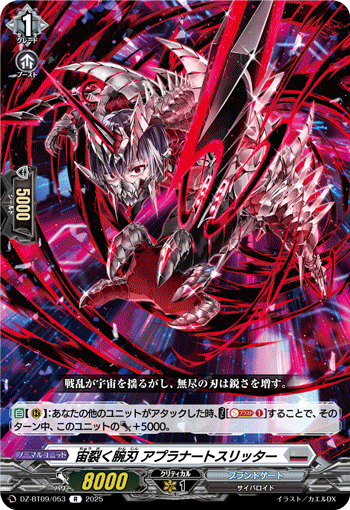 DZ-BT09/053 Space tearing arm Aplanat slitter R