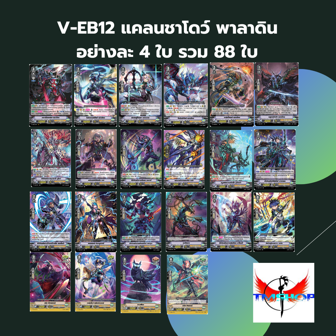 การ์ดแวนการ์ดไทย V-EB12&V-EB13