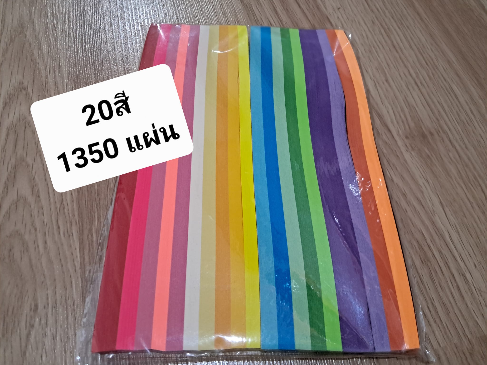 กระดาษพับดาว คละสีสดใส 20 สี แพ็คใหญ่สะใจ ประมาณ 1350 แผ่น