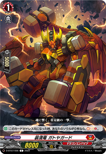 D-BT07/056 Smash equip dragon Gadoyaguard C