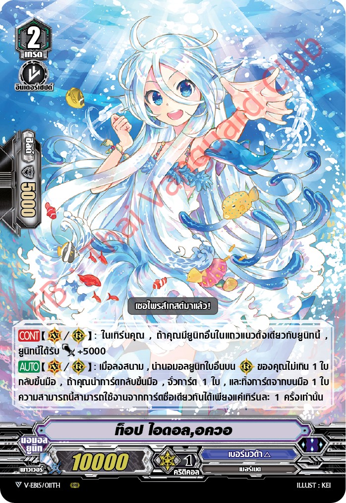 แวนการ์ดไทย V-EB15/011TH ท๊อป ไอดอล,อควอ (ฟรอย RRR)