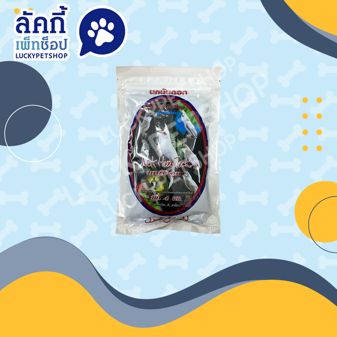 อาหารนกกรงหัวจุกสูตร ไก่ดำสั่งซื้อ 1 โหล 410 บาท พิเศษ!!!! สั่งซื้อ 1 ลัง / 100 ซอง 3,200 บาท