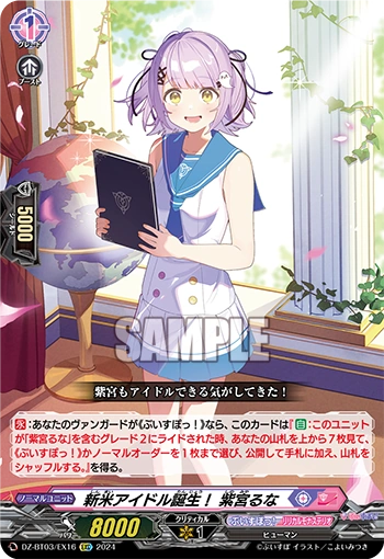 DZ-BT03/EX16 Birth of a Novice Idol! Shinomiya Runa EXC