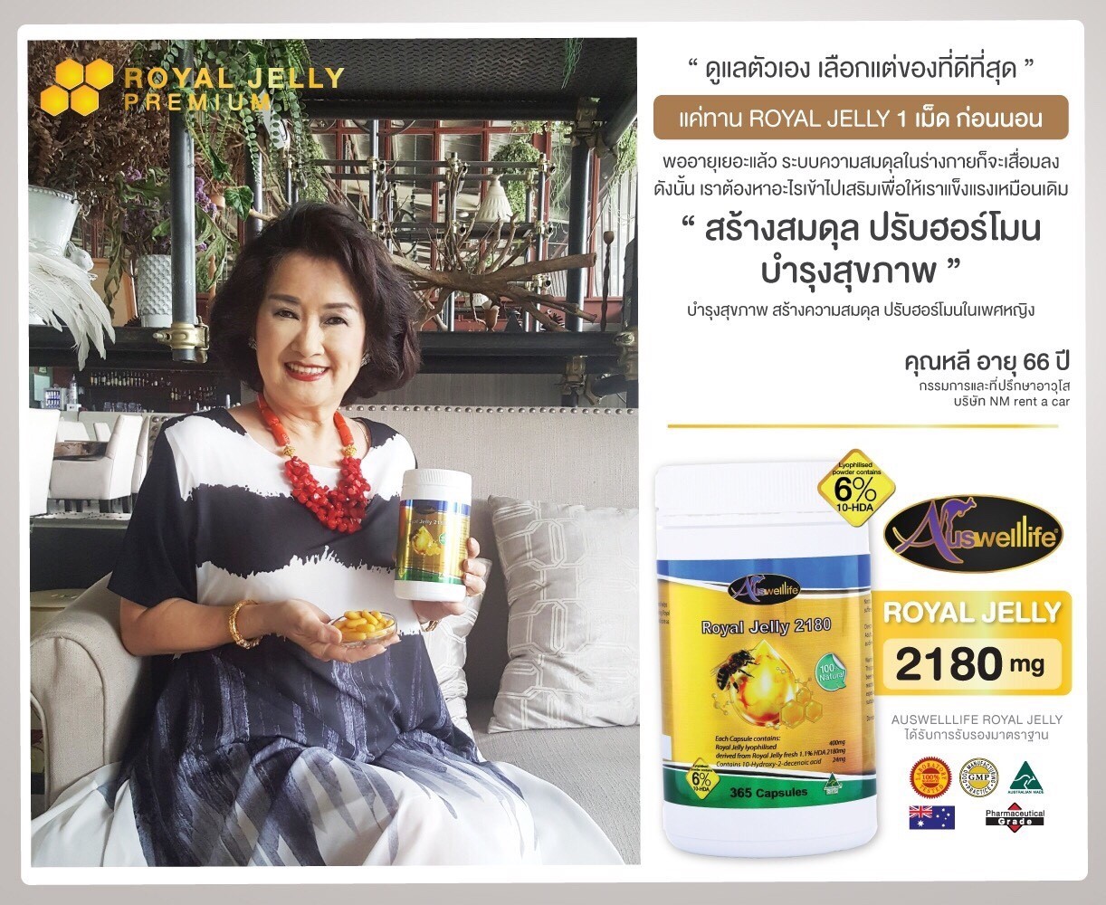 Royal jelly Auswelllife นมผึ้งเข้มข้น2,180มิลลิกรัม