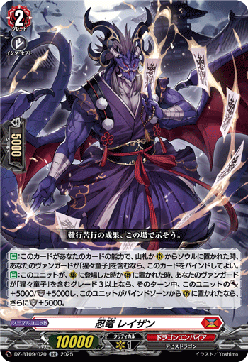 DZ-BT09/020 Stealth dragon Reizan RR