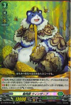 D-BT09/033 Sylvan horned beast Winnsapooh RR