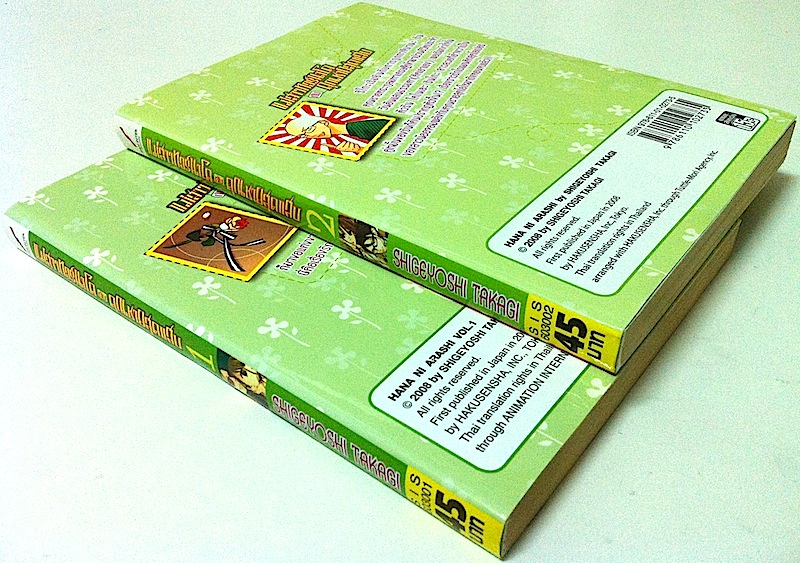 แม่สาวทอร์นาโดกับคุณชายสุดแสบ 1-2 #จบ