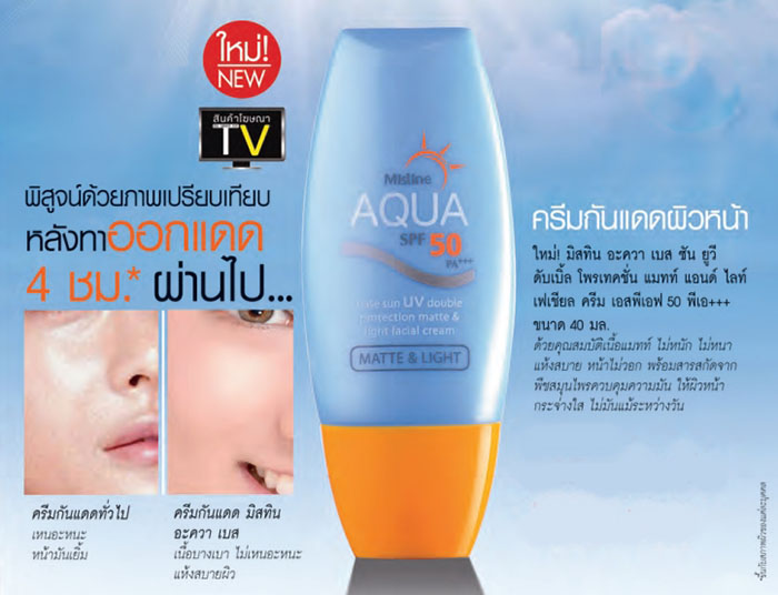 *พร้อมส่ง* Mistine AQUA Base Sun UV Double Protection Matte & Light facial cream อะควา เบส ซัน ยูวี ดับเบิ้ล โพรเทคชั่น แมทท์ แอนด์ ไลท์ เอสพีเอฟ50 พีเอ+++
