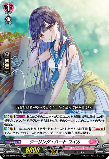 DZ-SS01/Re52 Cooling Heart, Yuika