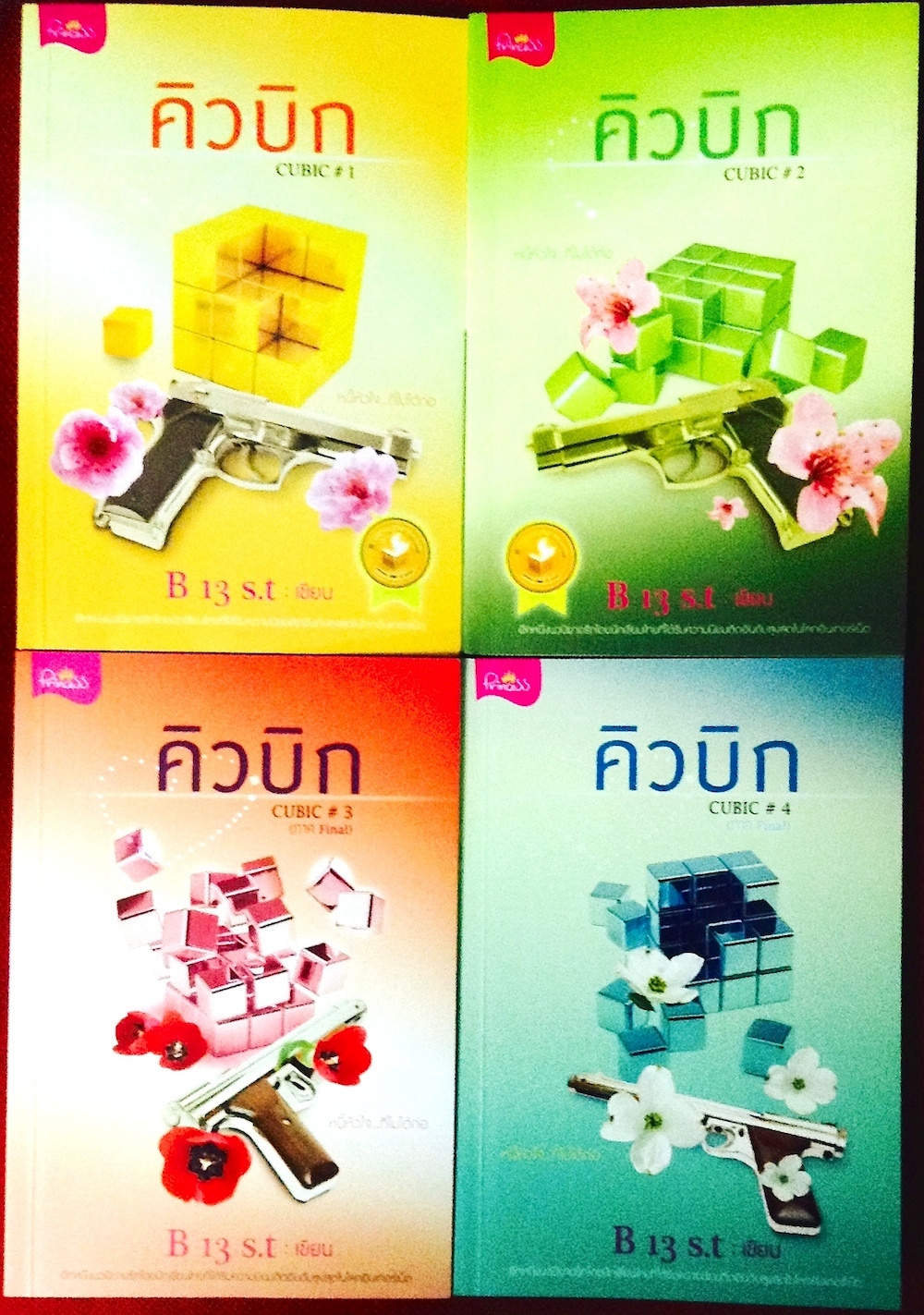 คิวบิก CUBIC เล่ม 1-4