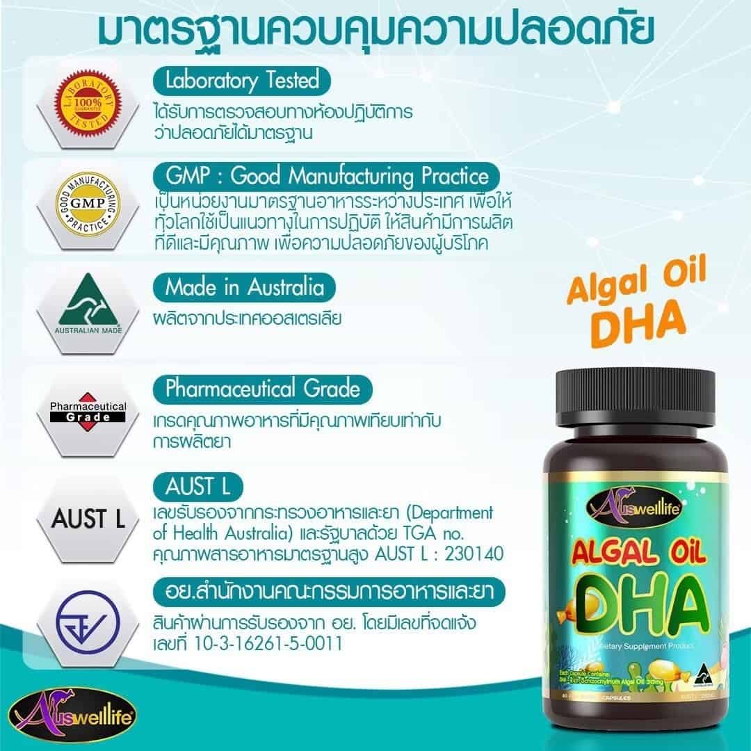 อาหารเสริม บำรุงสมอง Auswelllife Algal oil DHA 110.25 mg. 60 แคปซูล
