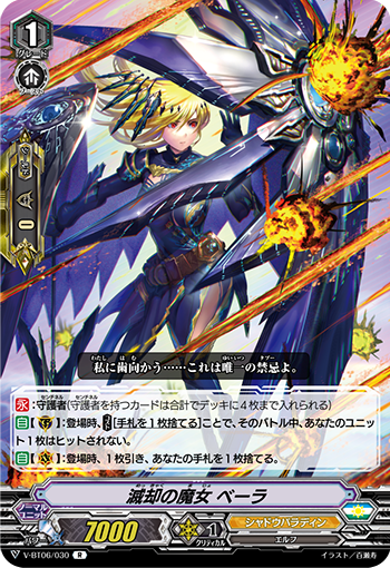 V-BT06/030 Witch of extinguishment Bera R