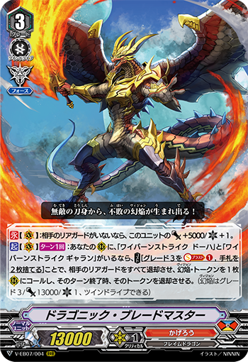 V-EB07/004 Dragonic Blade master RRR